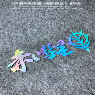 电动车电瓶车反光贴纸拉花 高达机动战士 赤色彗星吉翁军电脑箱包