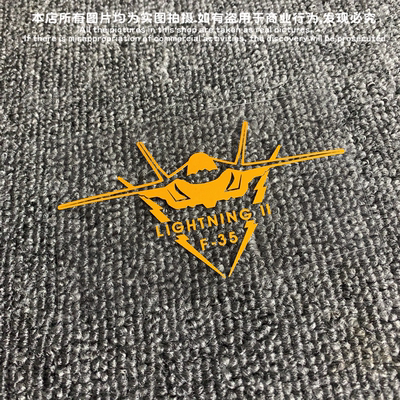 f35战斗机联合打击2电动车贴纸