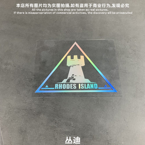 热门游戏罗德岛电脑箱包贴纸防
