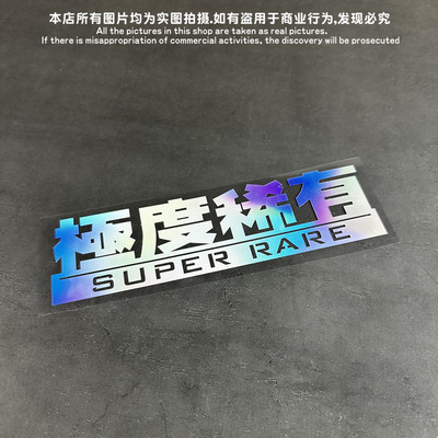 极度稀有搞笑文字类贴