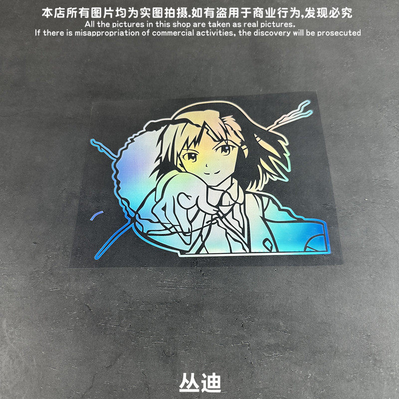 超科学电磁炮动漫汽车箱包贴纸
