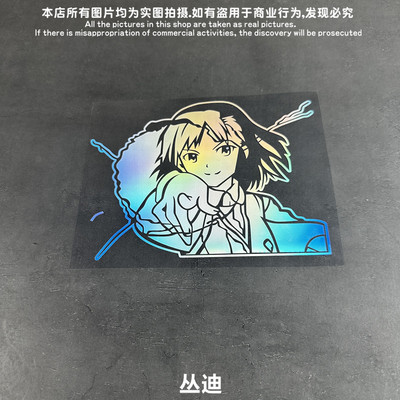 超科学电磁炮动漫汽车箱包贴纸