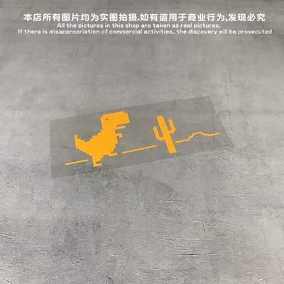 tlp镂空车贴谷歌恐龙游戏贴纸