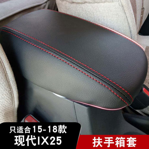 15-18款IX25扶手箱套耐磨超纤皮