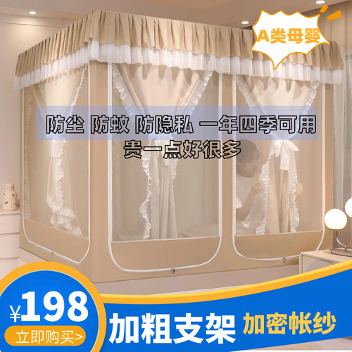 床帘一体式蚊帐蚊帐防摔防尘