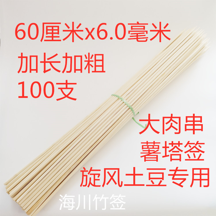 烧烤签一次性60cm*6mm庙会展销会超大超长大肉串竹签子羊肉串签子