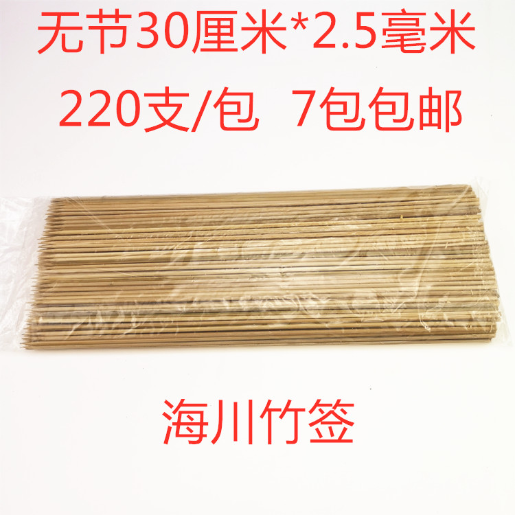 烧烤用具一次性串串签子竹签30cm*2.5mm户外烤串烤肉穿肉穿菜工具