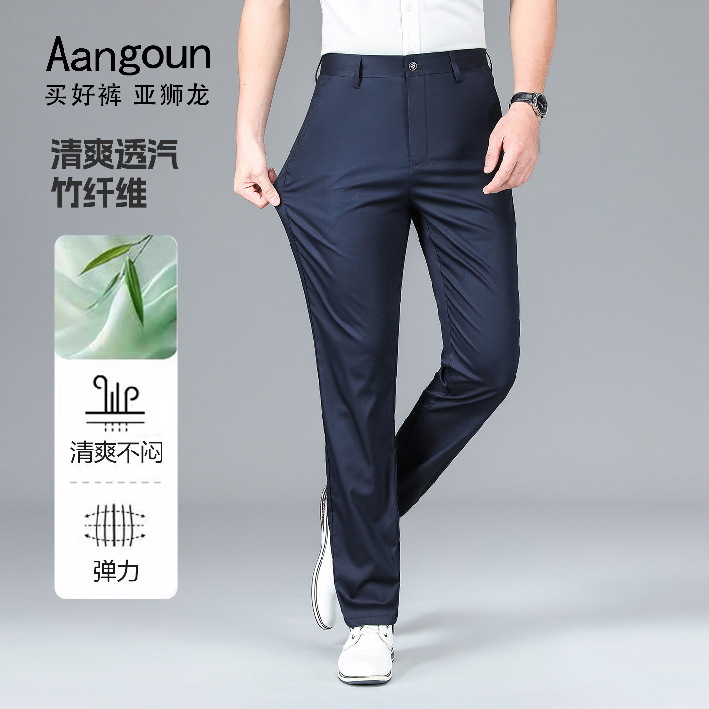 亚狮龙凉感商务休闲裤男夏季薄款