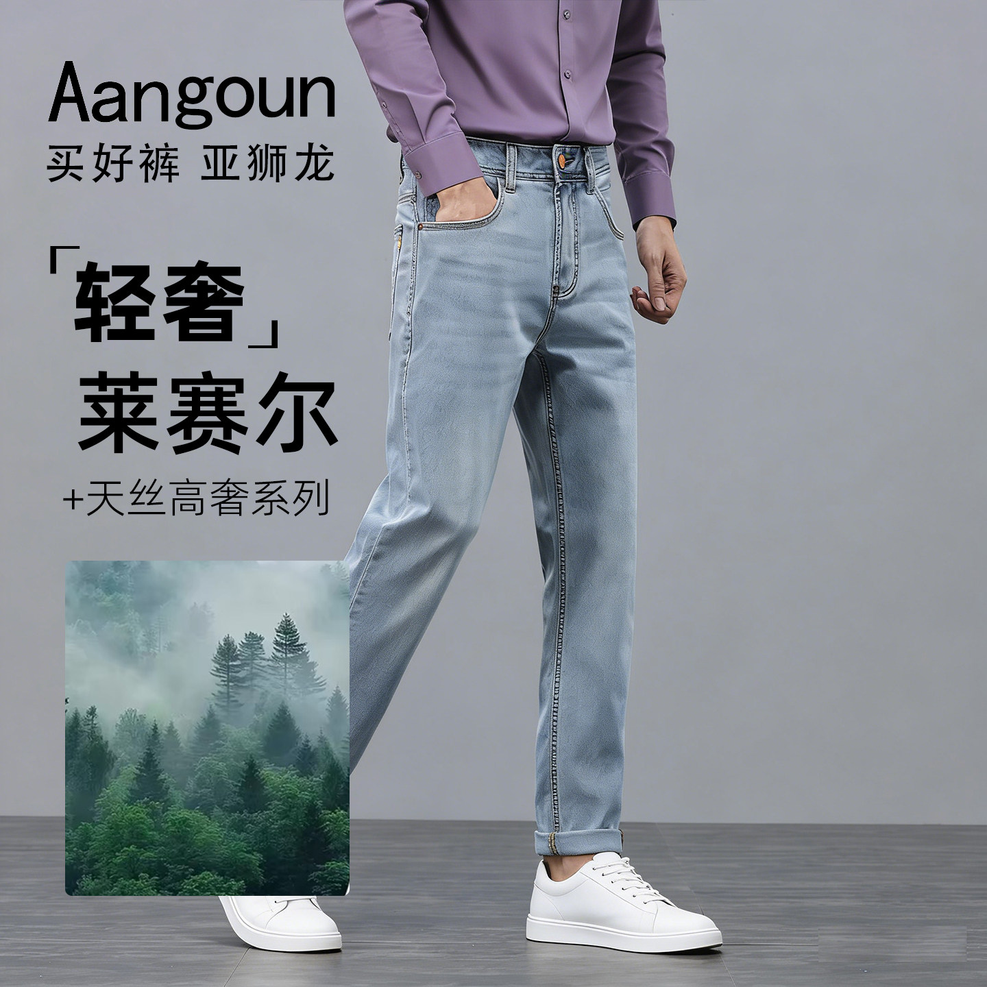 【天丝】亚狮龙浅色裤子复古直筒牛仔裤2026新款男夏薄款潮牌高端