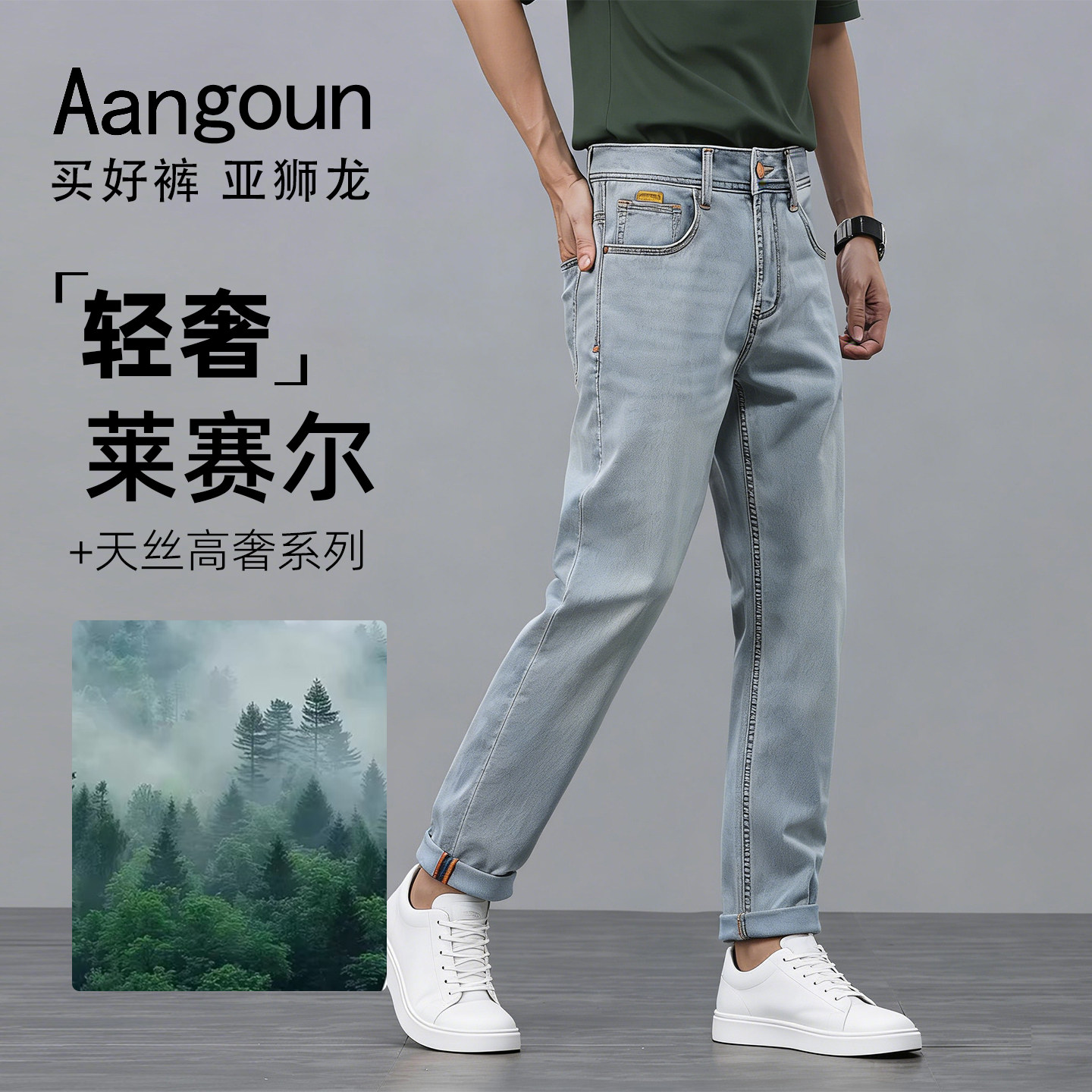 【天丝】亚狮龙浅色裤子蓝色直筒牛仔裤2026新款男夏薄款潮牌高端