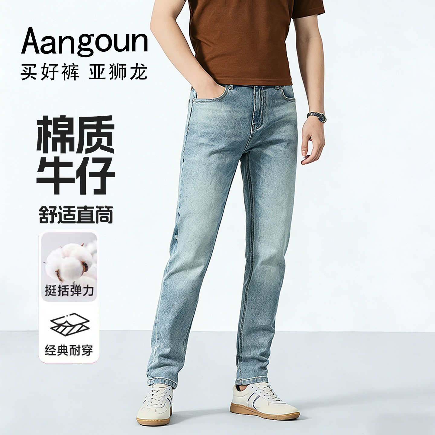 【纯棉】亚狮龙浅色复古修身直筒牛仔裤2026新款男潮牌高端裤子