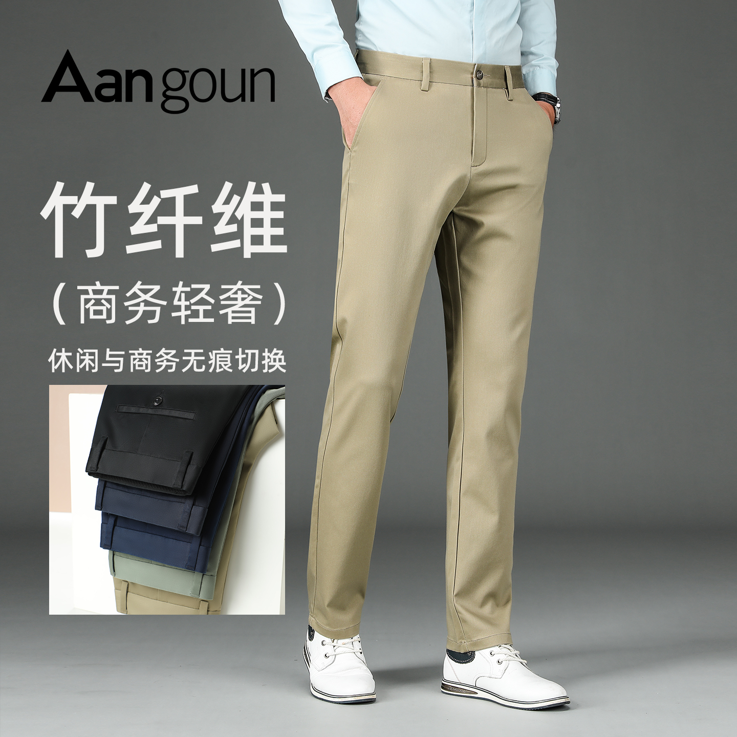 亚狮龙长裤商务休闲裤竹纤维