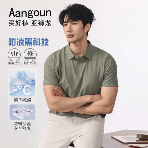 亚狮龙冰丝凉感商务弹力POLO衫男