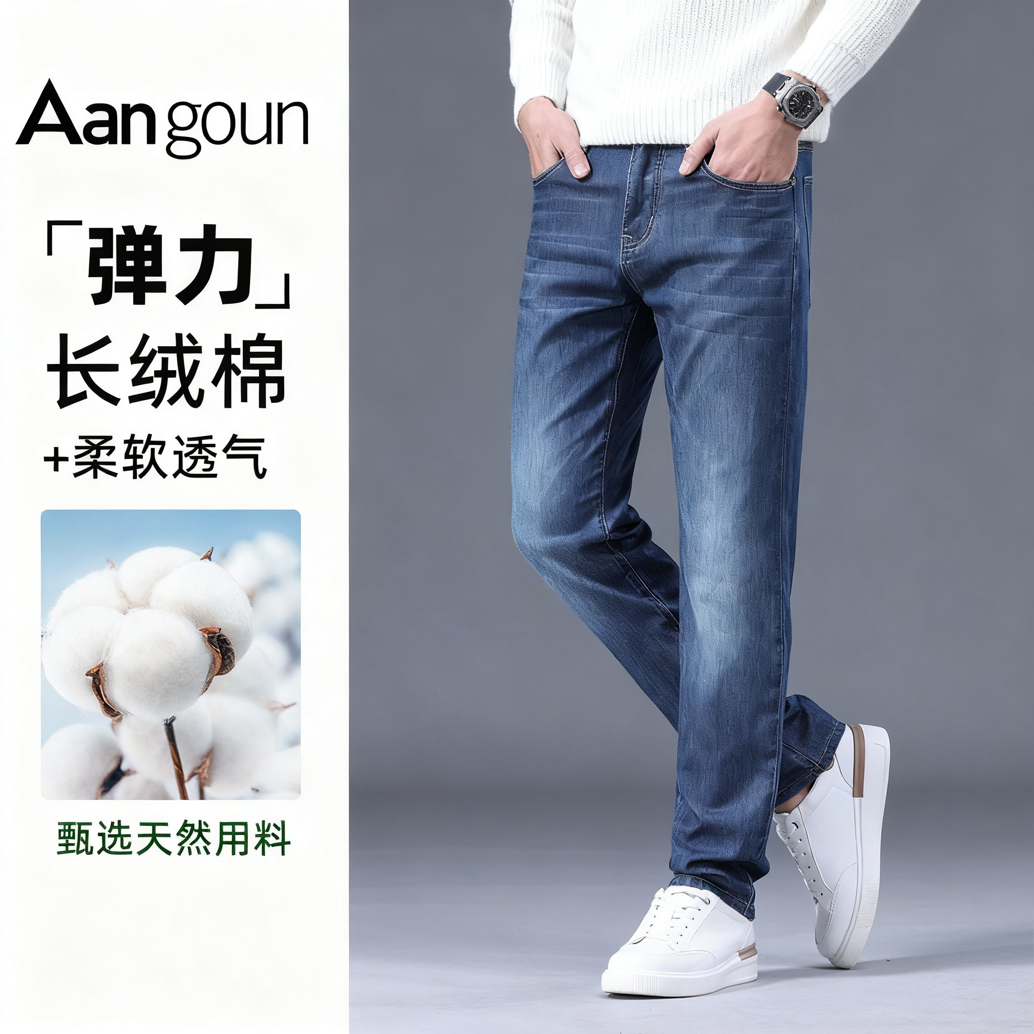 亚狮龙弹力百搭长绒棉牛仔裤