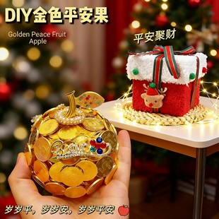 圣诞节装饰五毛金硬币苹果摆件装饰diy小礼物材料包平安夜送朋友