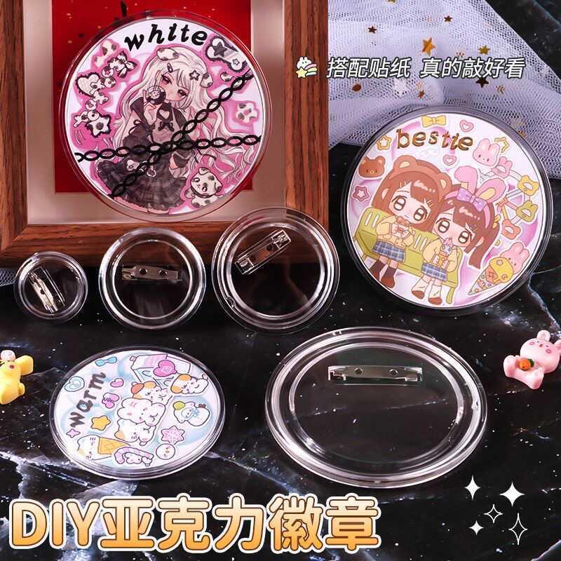 透明亚克力空白吧唧徽章儿童DIY手工自制痛包装饰托谷美勋章胸章