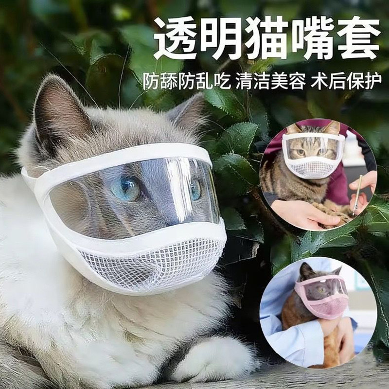 透明眼罩猫咪面罩清洁防舔防咬