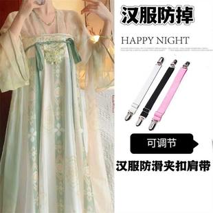 汉服防掉神器齐胸襦裙一片两片式固定防滑带防掉扣肩带防掉器神奇