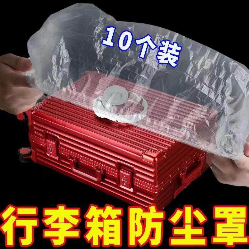 行李箱保护套242026寸旅行箱拉杆箱保护外套膜罩防尘袋松紧口透明