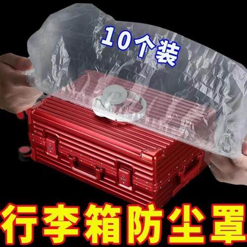 行李箱保护套242026寸旅行箱拉杆箱保护外套膜罩防尘袋松紧口透明