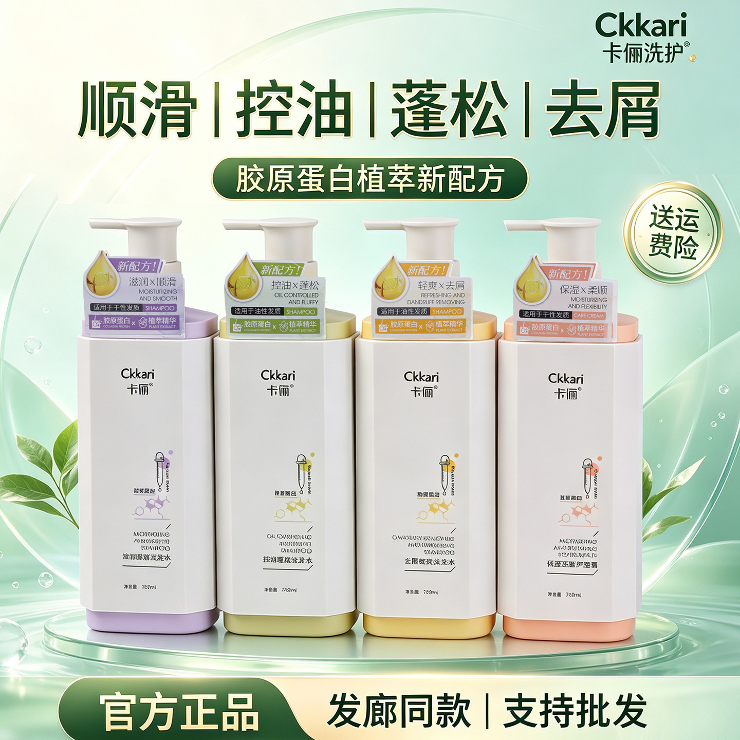 卡俪胶原蛋白洗发水护发素护理霜