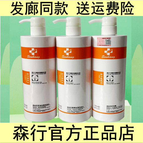 官方正品森行迪丝尼王健发护发霜