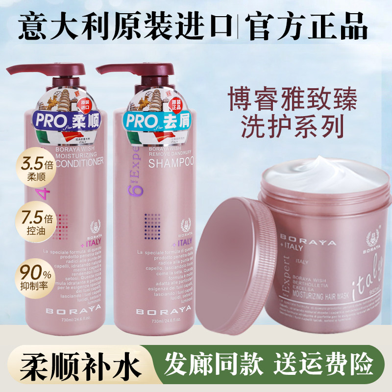 BORAYA博睿雅发膜护发素洗发水顺滑控油去屑补水 意大利进口图片