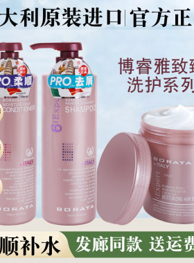 BORAYA博睿雅发膜护发素洗发水顺滑控油去屑补水 意大利进口