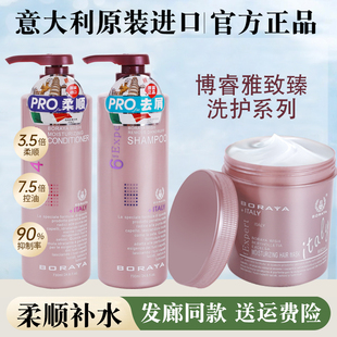 BORAYA博睿雅发膜护发素洗发水顺滑控油去屑补水 意大利进口