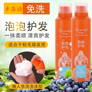 卓洛诗泡泡护发精油乳精华素免洗护发素毛躁补免洗护发精油