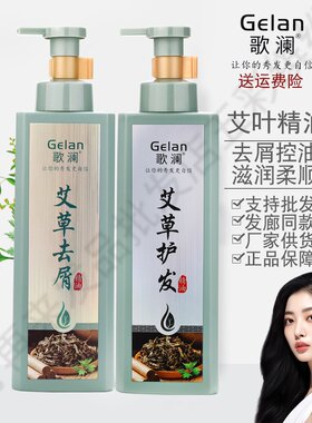 【两大瓶】歌澜艾草去屑洗发水