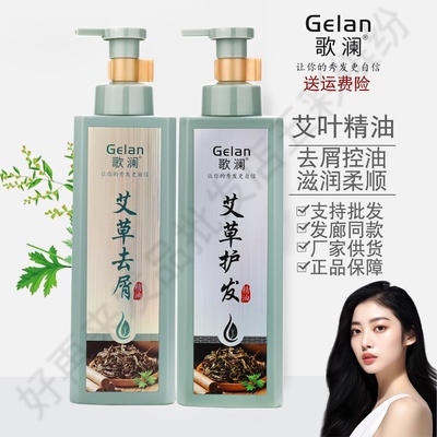 【两大瓶】歌澜艾草去屑洗发水