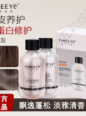 时代米娅小蛋白头发护理精华膜