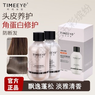 时代米娅小蛋白头发护理精华膜护发素滋润酸性洗发水柔顺水疗