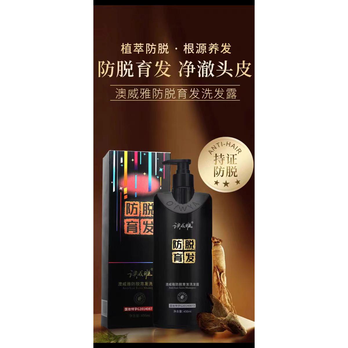 澳威雅防脱洗发露固发强韧发丝清洁头皮清爽控油洗发水官方正品