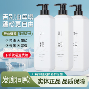 叶纯洗发水香氛柔滑补水素营养补水护发素滋润去屑控油洗护套装