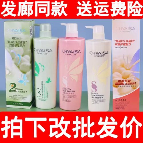 伊莎蚕丝蛋白护发乳洗护套