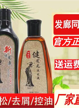 卡淇尔健发元去屑滋养头皮洗发水
