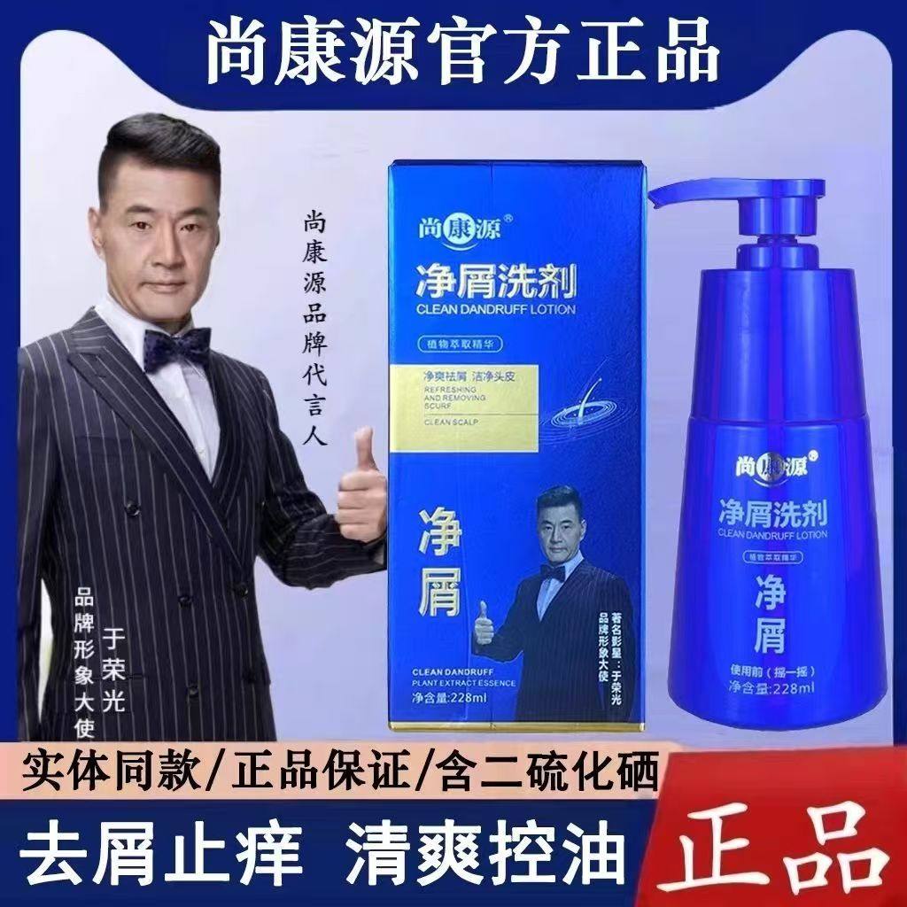 尚康源净油净屑洗剂二硫化硒洗发水发廊同款控油去屑止痒蓬松洗剂