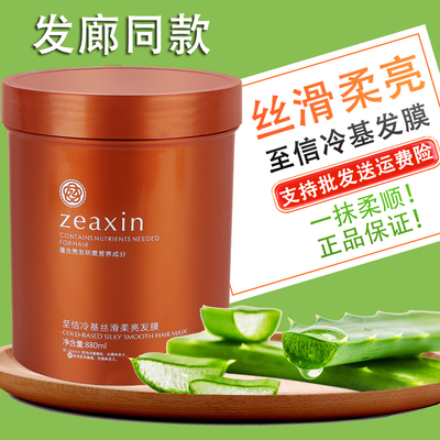 至信冷基丝滑柔亮发膜至信护发素小分子冷基发膜水疗素免蒸