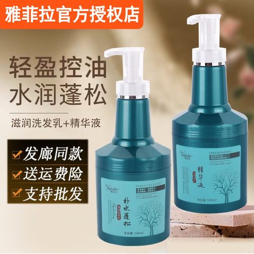 雅菲拉回生素护发素精华液水疗素头发营养补水顺滑发膜修护干枯