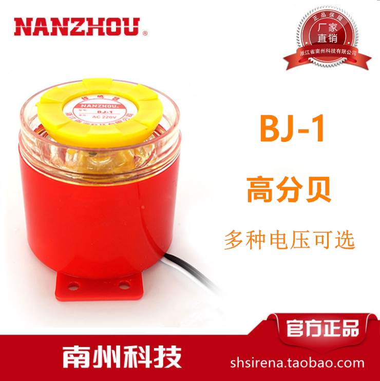南州BJ-1 12V有源蜂鸣器 高分贝报警器220v工业防盗24v喇叭