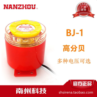 南州BJ-1 12V有源蜂鸣器 高分贝报警器220v工业防盗24v喇叭