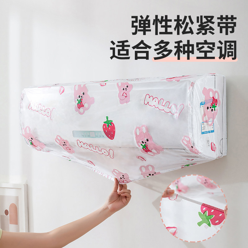 透明卡通空调罩挂式通用全包盖布防尘罩海尔美的格力挂机内机罩子