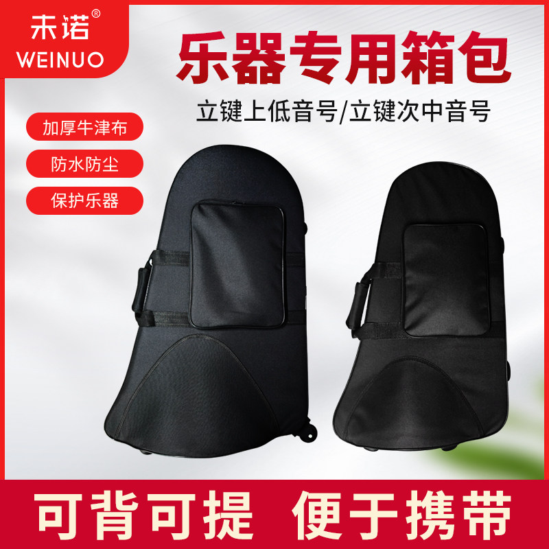 未诺三立键次中音号箱包立键上低音号箱包双背双提防摔防水抱号包