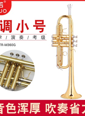 未诺新款黄铜院校初学者c调小号乐器专业演奏VTR-M360G考级初学