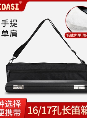 MEIDASI 长笛包盒子箱子16孔17孔木盒圆盒方盒皮面单肩背便携软包