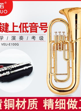 未诺新款上低音大号抱号降B调三键铜管乐器初学演奏考级VEU-E100