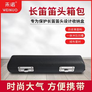 未诺长笛笛头盒皮质笛头收纳盒镀银长笛保护盒长笛笛头收纳盒