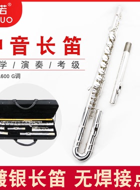 未诺新款镀银中音长笛G调重奏乐队乐团表演学生成人VAF-A600乐器